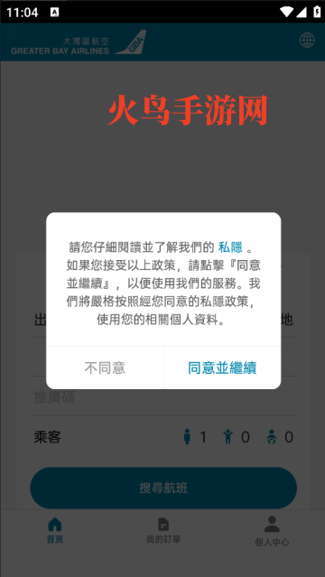 大湾区航空app官方最新版本 大湾区航空app官方最新版本
