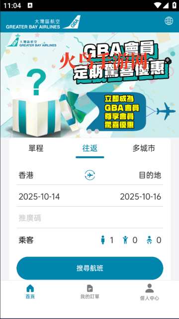大湾区航空app官方最新版本 大湾区航空app官方最新版本
