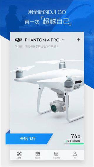 大疆无人机app官方版(DJI GO 4) v4.3.64安卓版