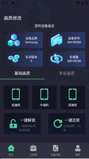 大白兔画质助手最新版下载(大白兔画质助手VIP版) v2.0.5 安卓版 大白兔画质助手最新版下载(大白兔画质助手VIP版) v2.0.5 安卓版