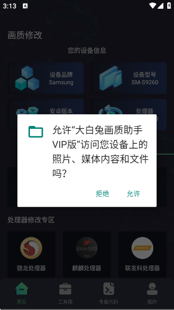 大白兔画质助手最新版下载(大白兔画质助手VIP版) v2.0.5 安卓版 大白兔画质助手最新版下载(大白兔画质助手VIP版) v2.0.5 安卓版