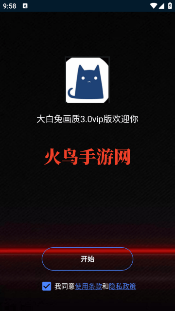 大白兔vip版3.0安装包 大白兔vip版3.0安装包