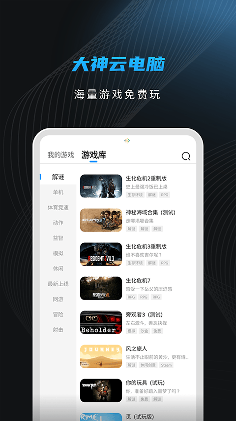 大神云电脑最新版 v3.3.6安卓版