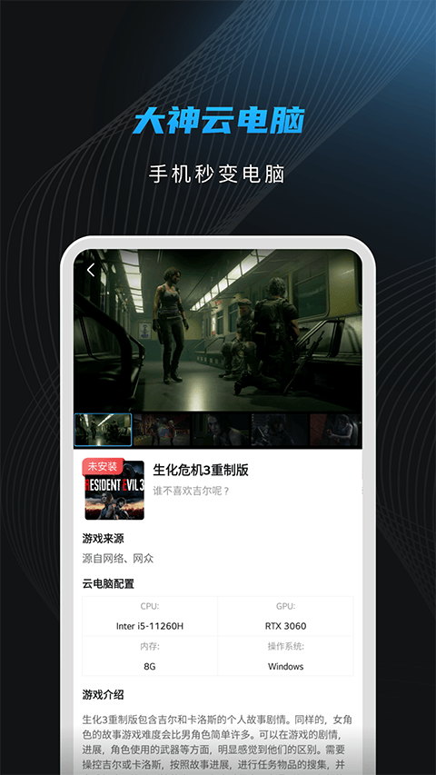大神云电脑最新版 v3.3.6安卓版