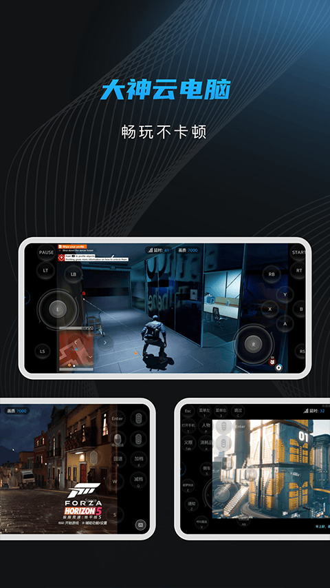 大神云电脑最新版 v3.3.6安卓版