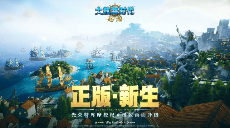 大航海时代起源手机版 v1.0011 最新版 大航海时代起源手机版 v1.0011 最新版