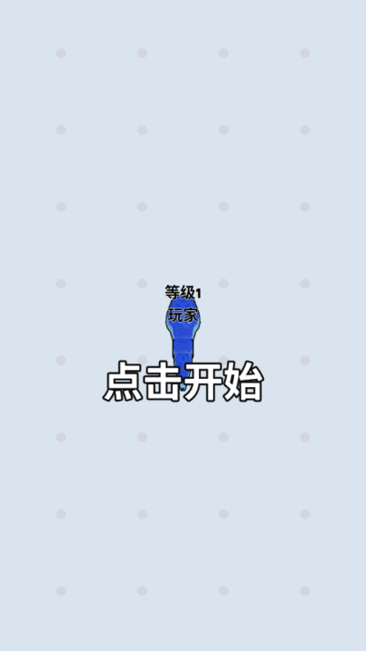 大蛇贪吃小蛇游戏 v1.1.0 最新版 大蛇贪吃小蛇游戏 v1.1.0 最新版