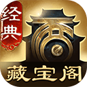 大话西游2藏宝阁经典版app v5.89.0安卓版