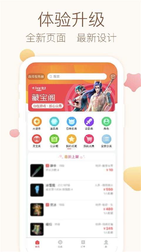 大话西游2藏宝阁经典版app v5.89.0安卓版