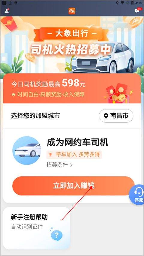 大象出行司机端app v6.60.1.0002安卓版