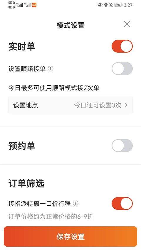 大象出行司机端app v6.60.1.0002安卓版