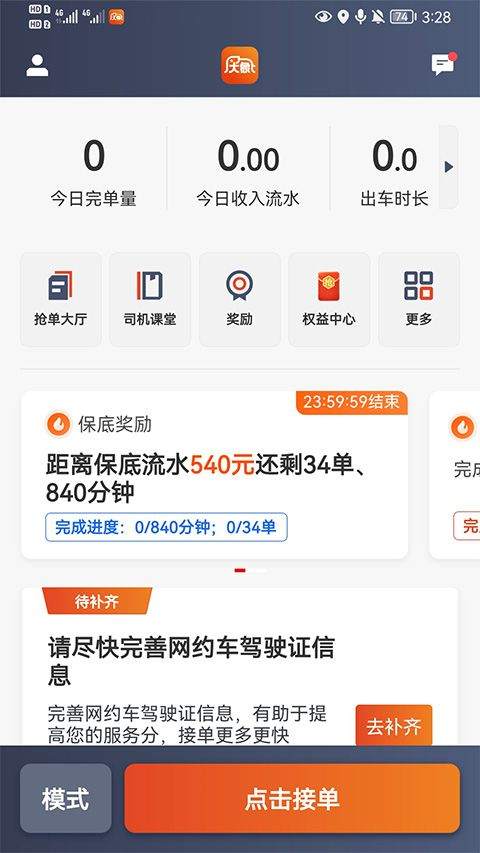 大象出行司机端app v6.60.1.0002安卓版