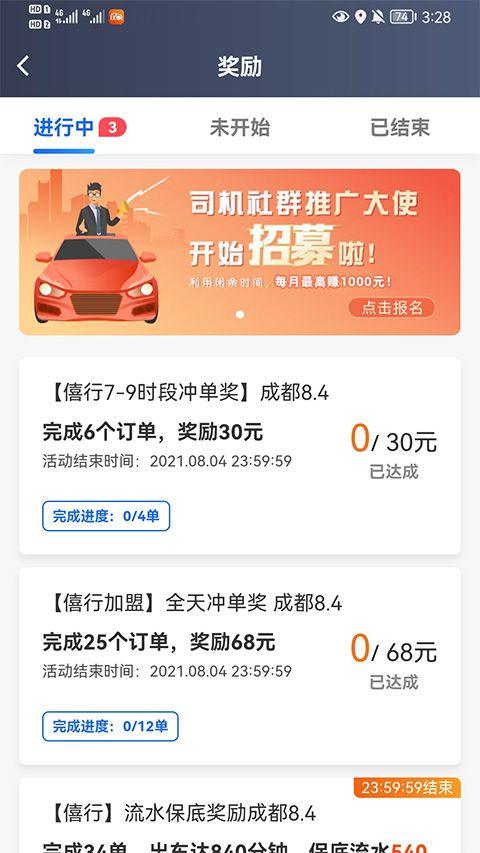 大象出行司机端app v6.60.1.0002安卓版