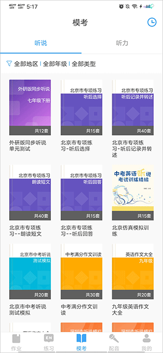 大鱼人机口语学生端app v2.6.71手机版
