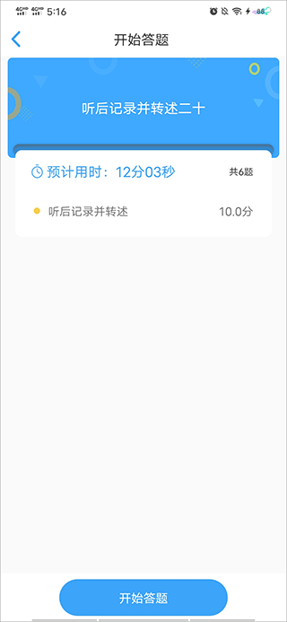 大鱼人机口语学生端app v2.6.71手机版