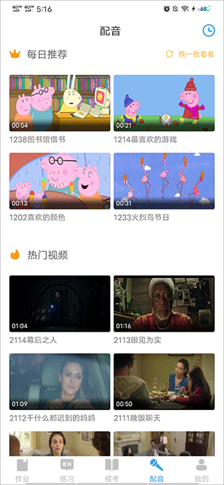 大鱼人机口语学生端app v2.6.71手机版