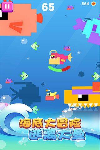 大鱼小鱼大作战游戏 v1.0.2