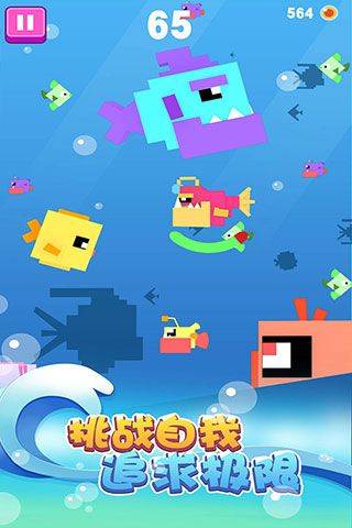 大鱼小鱼大作战游戏 v1.0.2
