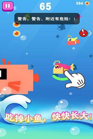 大鱼小鱼大作战游戏 v1.0.2