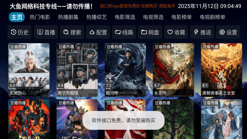 大鱼影仓官方版 v6.1.7 最新版