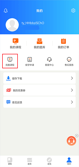 天一网校app v2.1.5安卓版