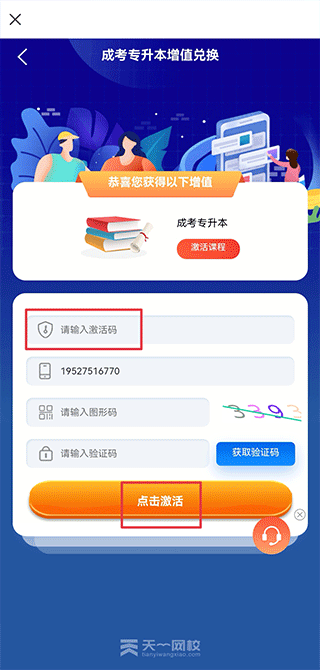 天一网校app v2.1.5安卓版