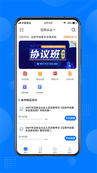 天一网校app v2.1.5安卓版