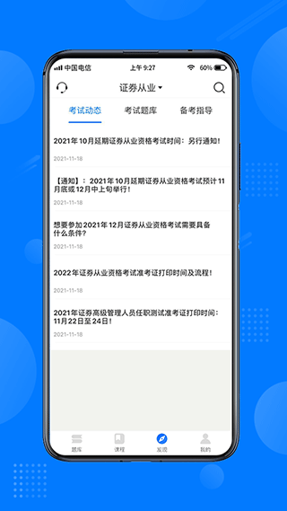 天一网校app v2.1.5安卓版