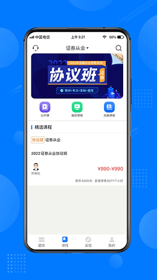 天一网校app v2.1.5安卓版