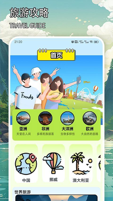 天下任我行app v1.5安卓版