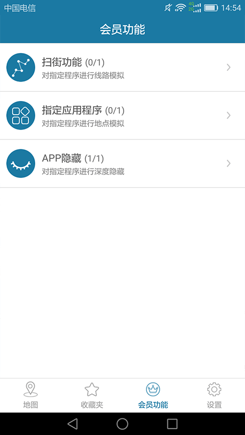 天下游虚拟位置软件 v13.4.03安卓版