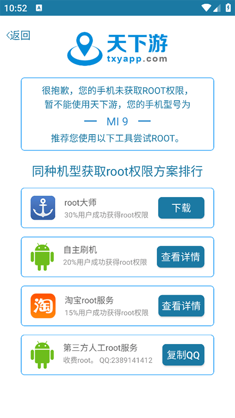 天下游虚拟位置软件 v13.4.03安卓版
