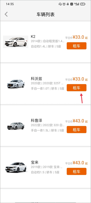 天下行租车app v2.10.23安卓版
