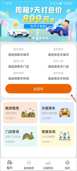 天下行租车app v2.10.23安卓版