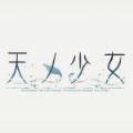 天之少女中文版安卓汉化版 v5.0.0 最新版