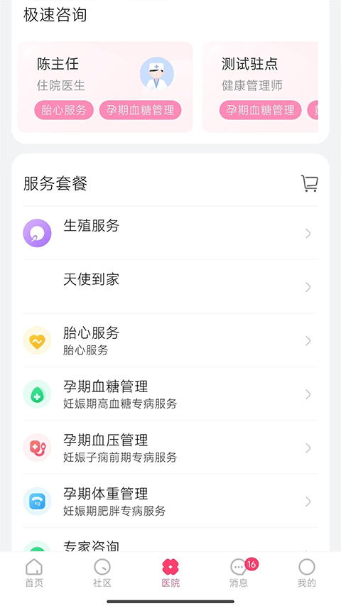 天使医生pro app v3.0.0安卓版