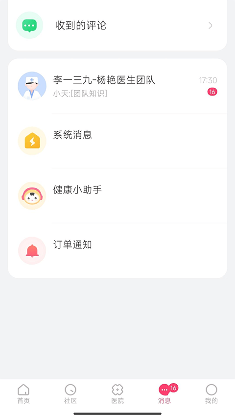 天使医生pro app v3.0.0安卓版