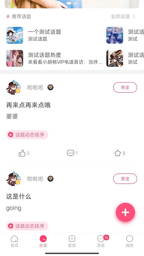 天使医生pro app v3.0.0安卓版