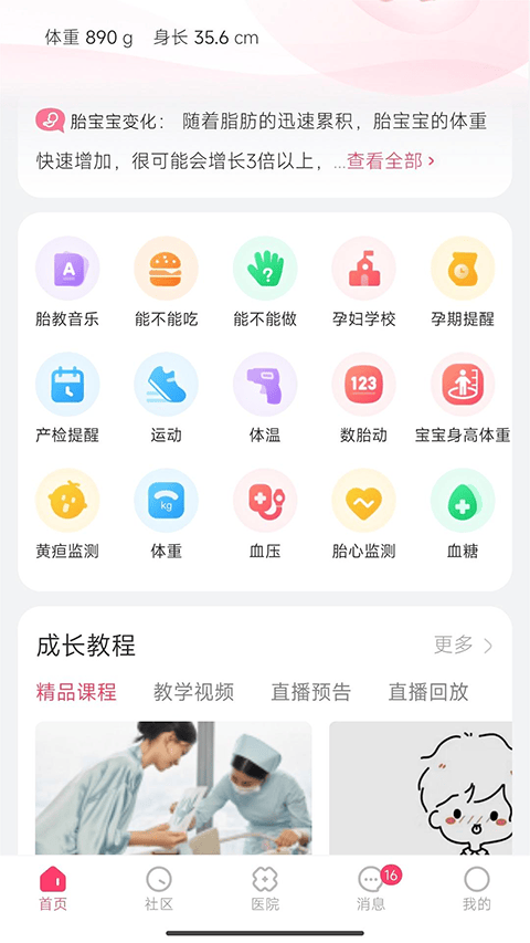 天使医生pro app v3.0.0安卓版