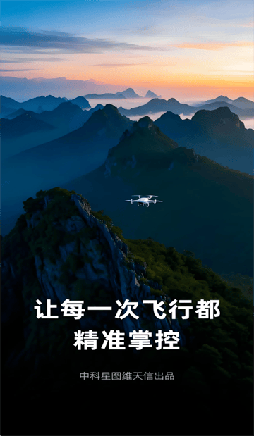 天信低空通app 天信低空通app