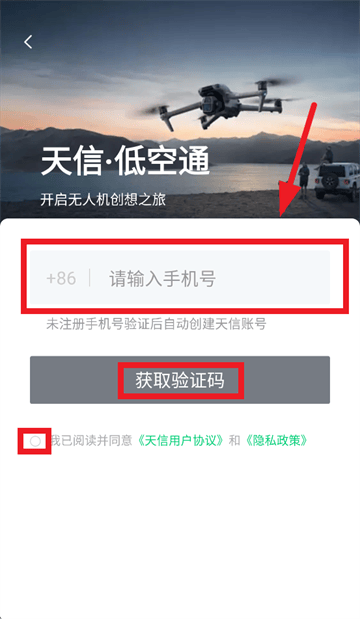 天信低空通app 天信低空通app