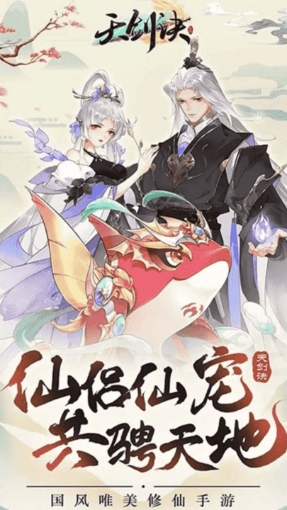 天剑诀游戏 v1.0.0 最新版 天剑诀游戏 v1.0.0 最新版