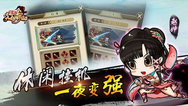 天命奇御：远征最新版本 v1.6.6安卓版