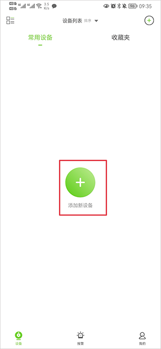 天地伟业手机远程监控app v5.34.0安卓版