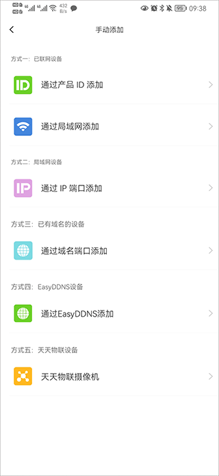 天地伟业手机远程监控app v5.34.0安卓版