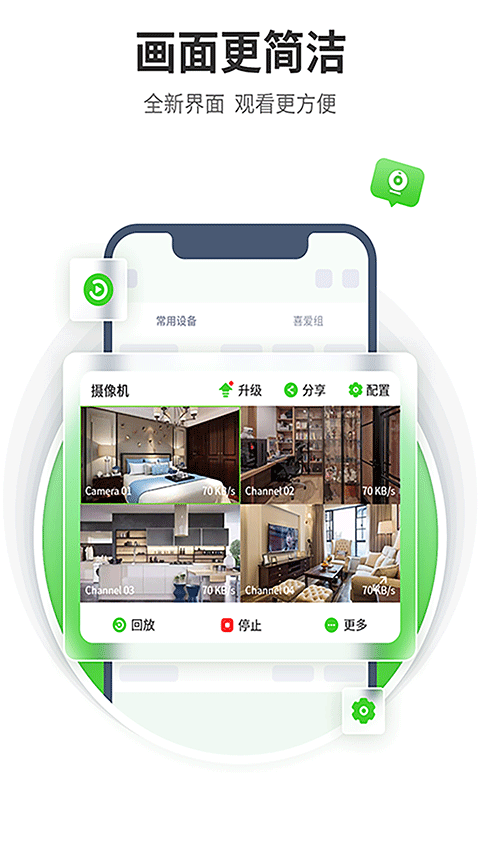 天地伟业手机远程监控app v5.34.0安卓版