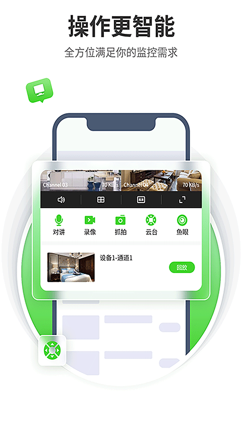 天地伟业手机远程监控app v5.34.0安卓版