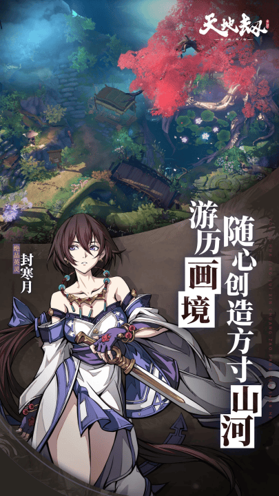 天地劫幽城再临腾讯版 v1.60.0 安卓版