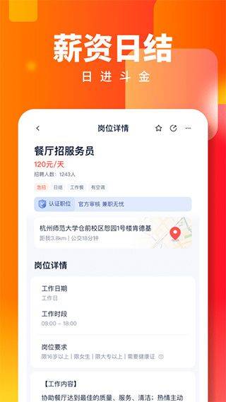 天天兼职app v3.0.10安卓版