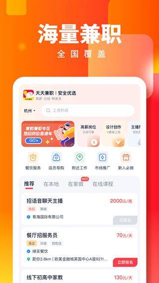 天天兼职app v3.0.10安卓版